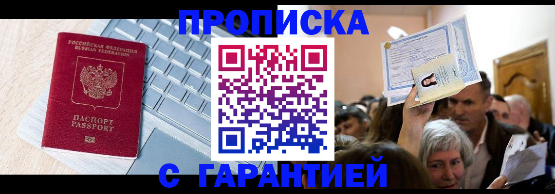 временная регистрация поиск в Рубцовске