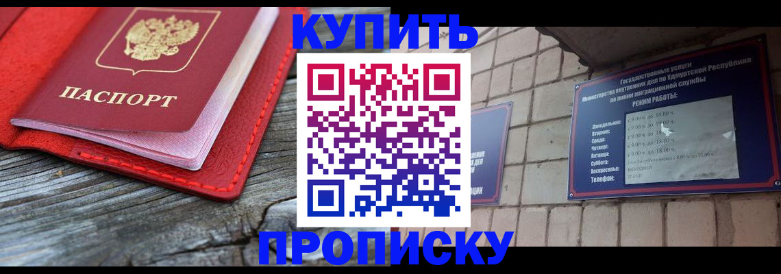 прописка для школы в Рубцовске