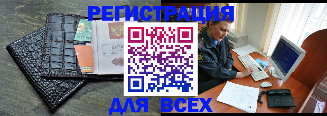 купить прописку в Рубцовске
