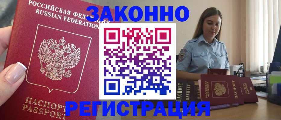 прописка иностранных граждан в Рубцовске