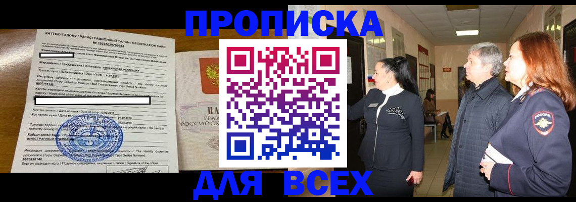 временная регистрация для всех в Рубцовске