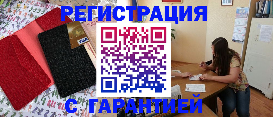 прописка гарантия в Рубцовске